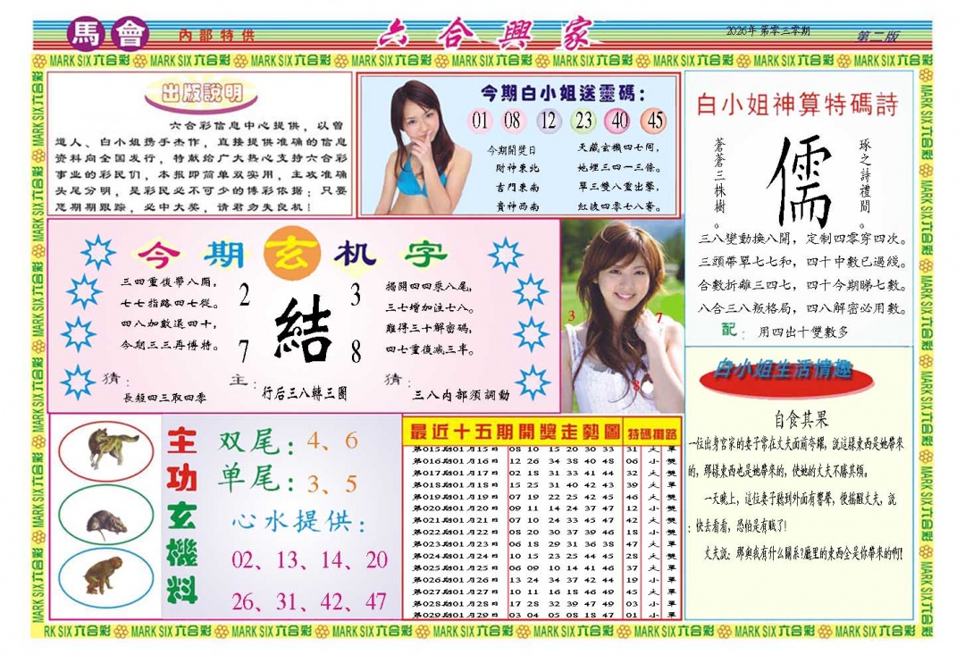 030期六合兴家B[图]