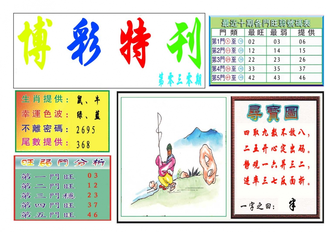 030期博彩特刊[图]