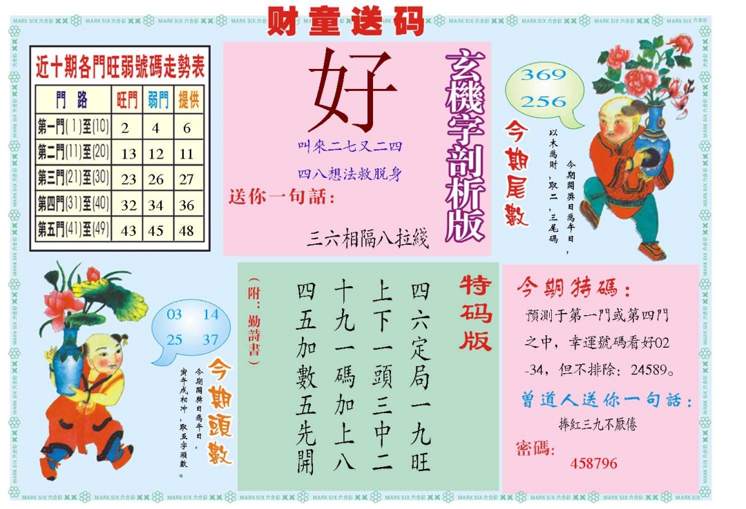 030期财童送宝B[图]