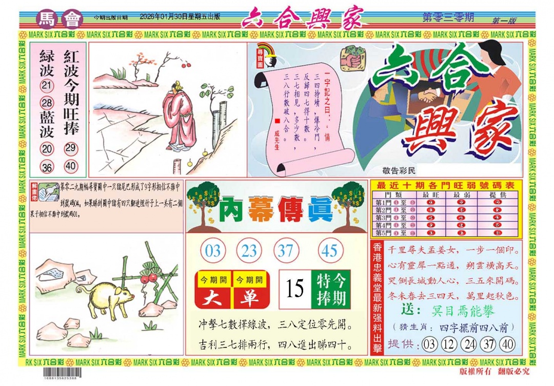 030期六合兴家A[图]