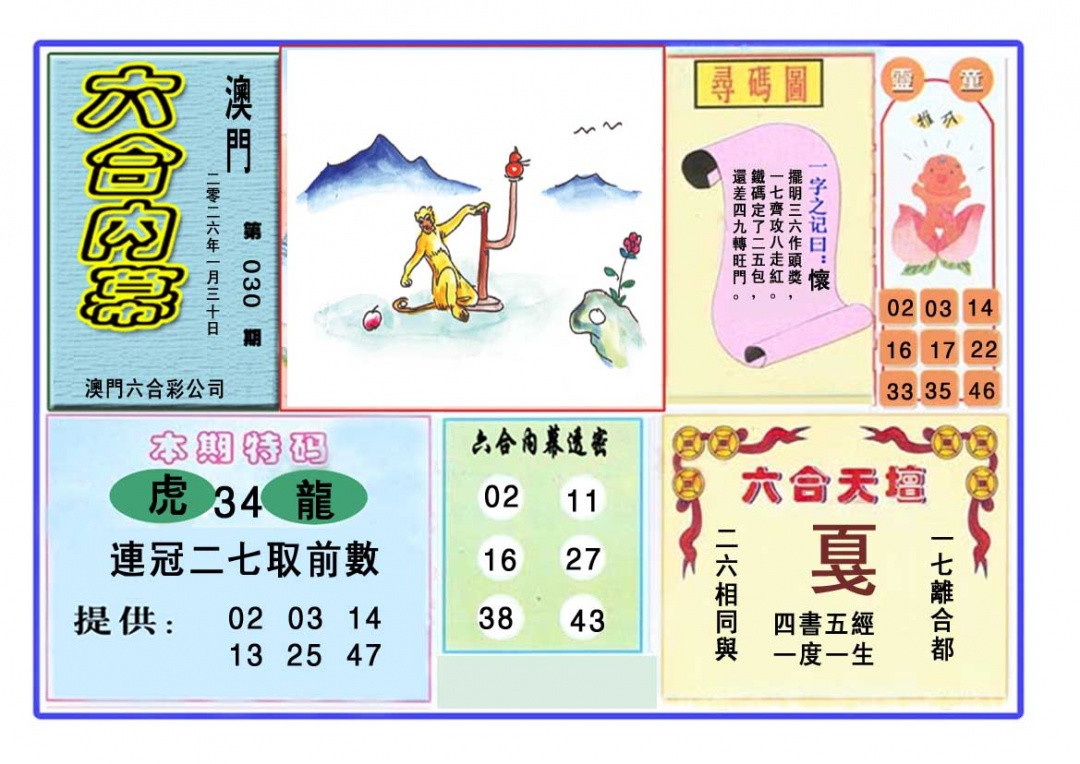 030期六合内幕[图]