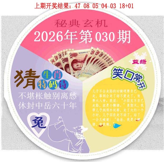 030期六合秘典[图]