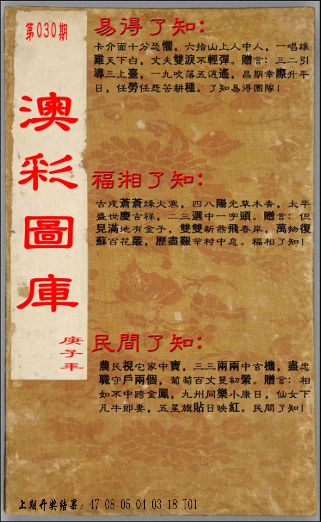 030期易得了知+福相了知+民间了知[图]