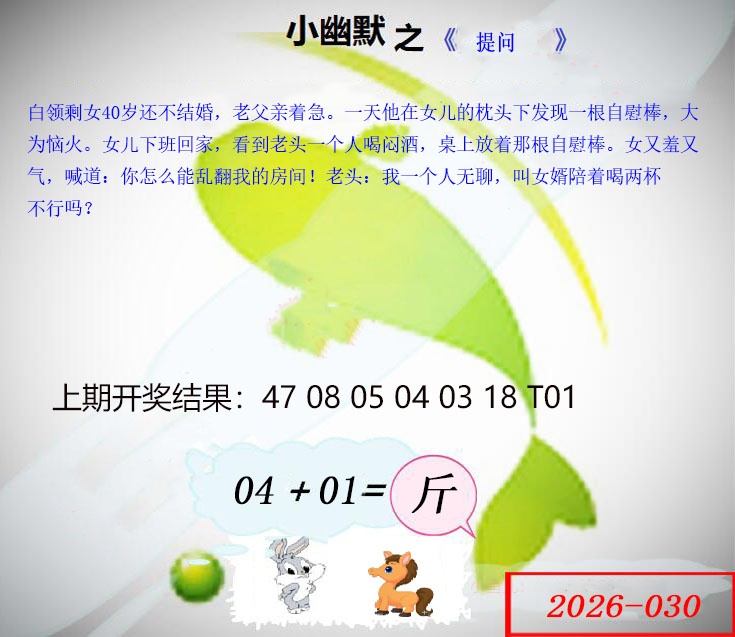 030期幽默玄机[图]