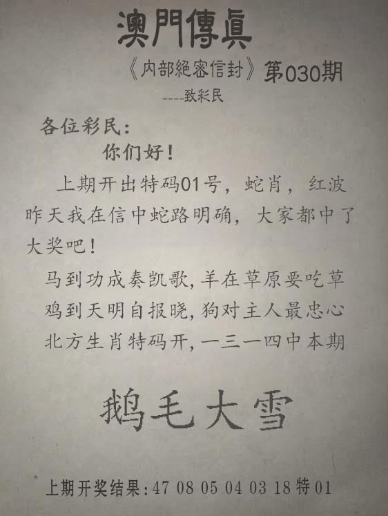 030期另版澳门传真[图]
