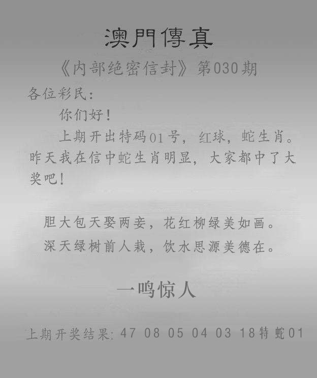 030期澳门传真另版[图]