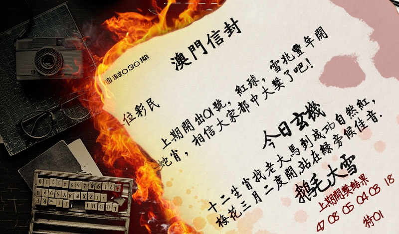 030期澳门信封[图]