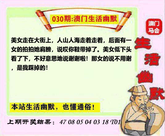030期马会生活幽默另版[图]