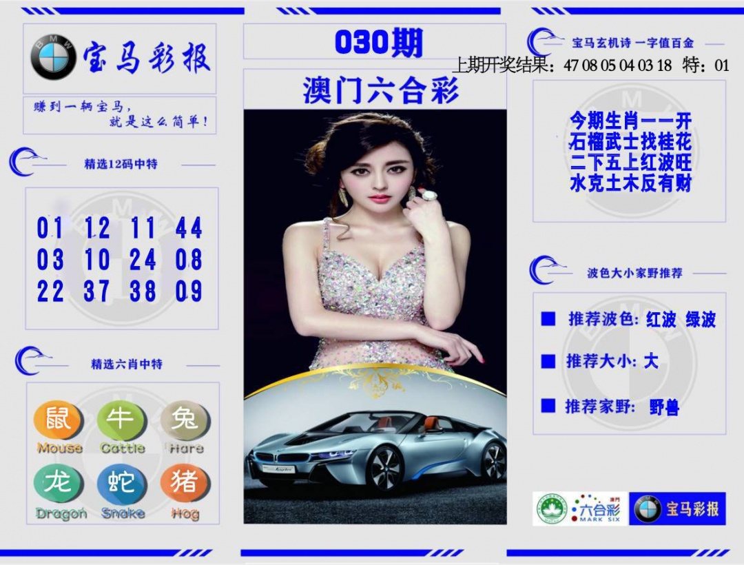 030期宝马彩报[图]