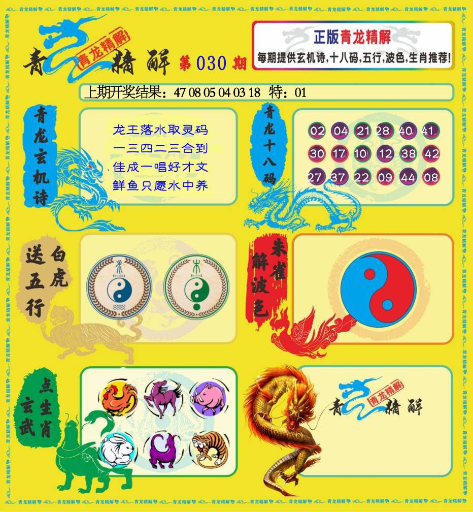 030期青龙精解[图]