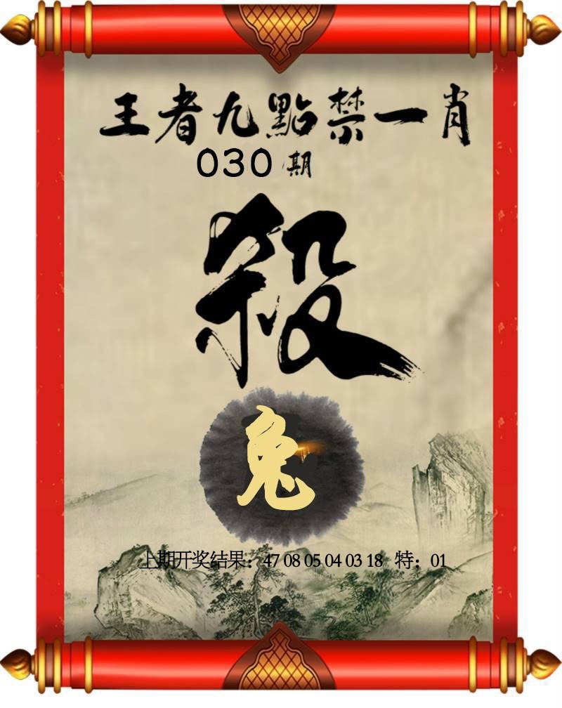 030期王者九点禁一肖[图]
