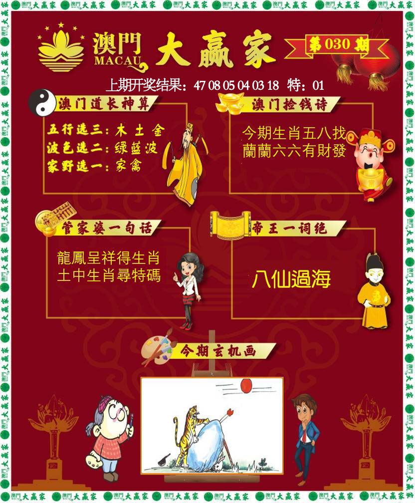 030期大赢家[图]