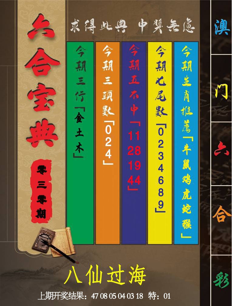 030期六合宝典[图]