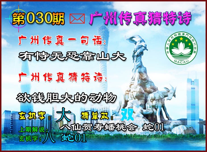 030期广州传真猜特诗2[图]