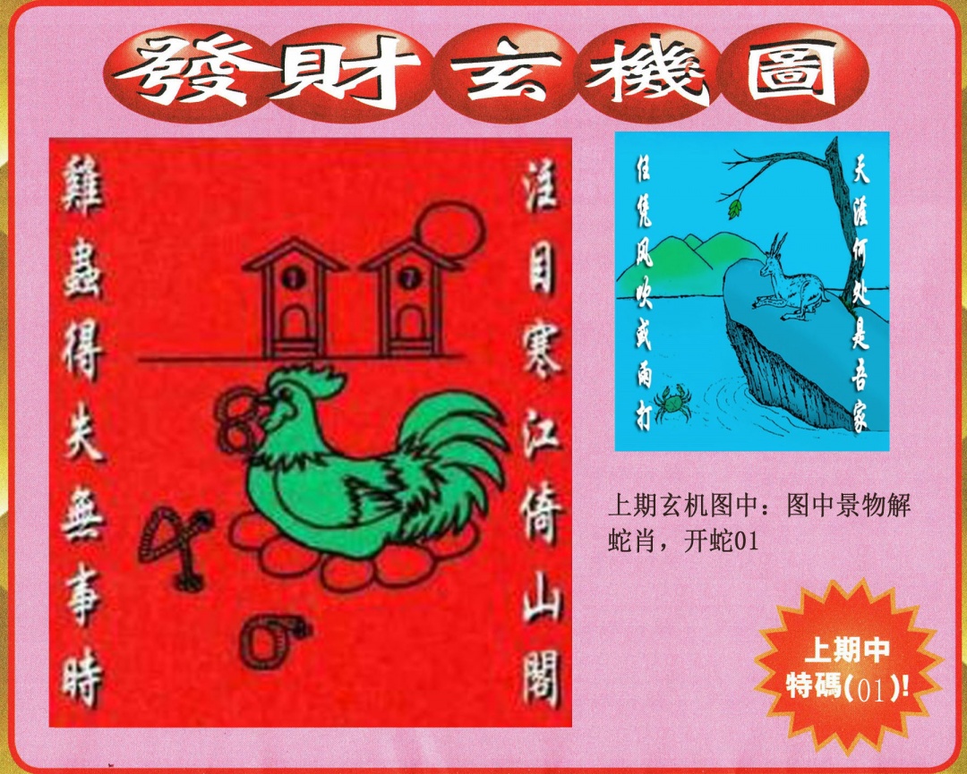 030期发财图[图]