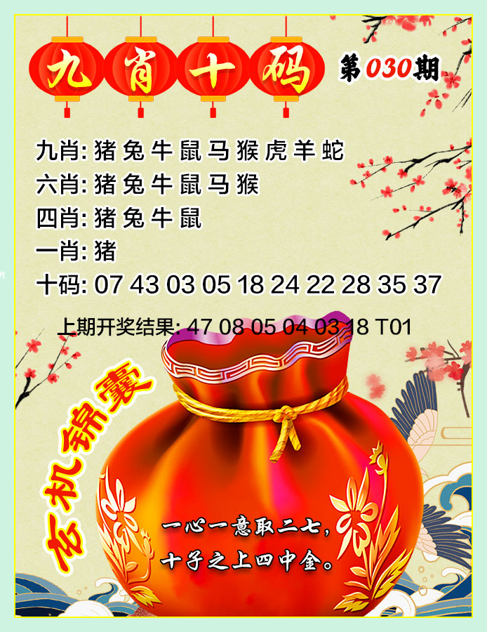 030期九肖十码[图]
