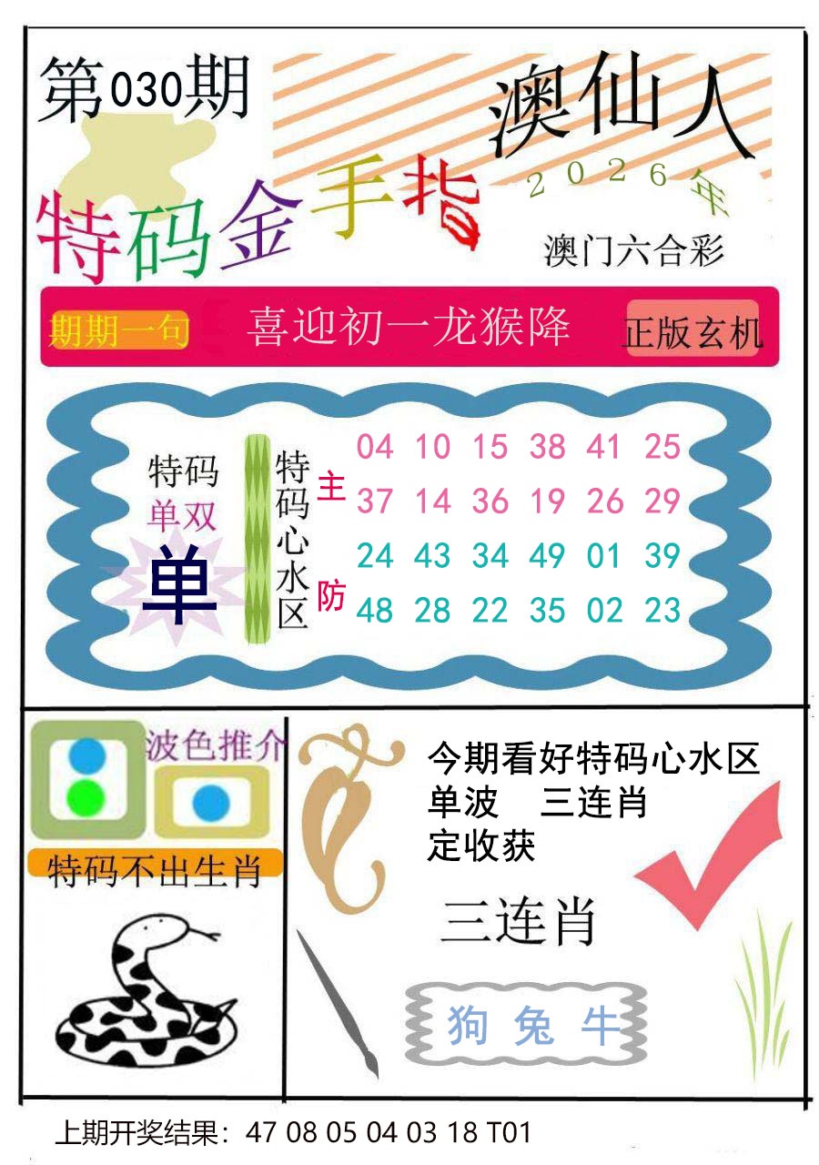 030期特码金手指[图]