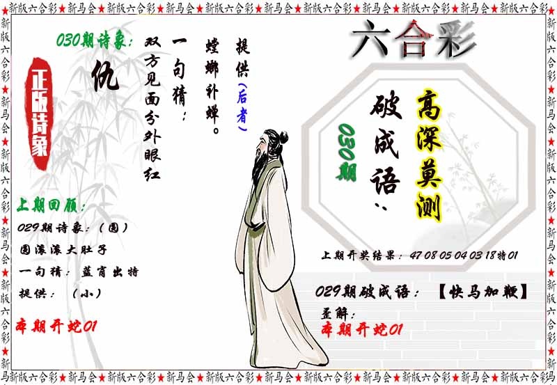 030期诗象破成语[图]