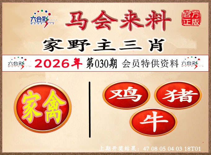 030期澳门来料[图]