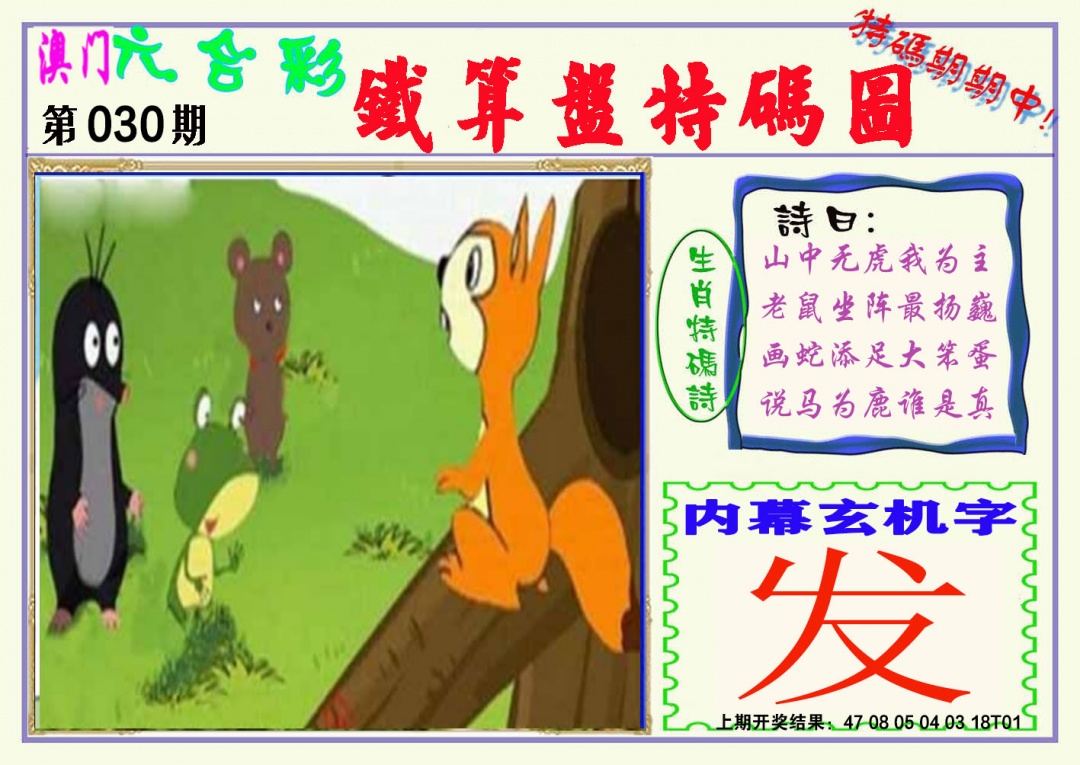 030期铁算盘特码图[图]