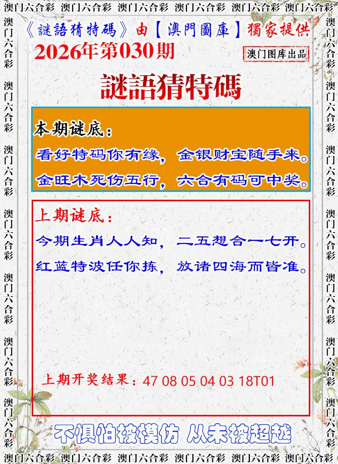 030期谜语猜特[图]