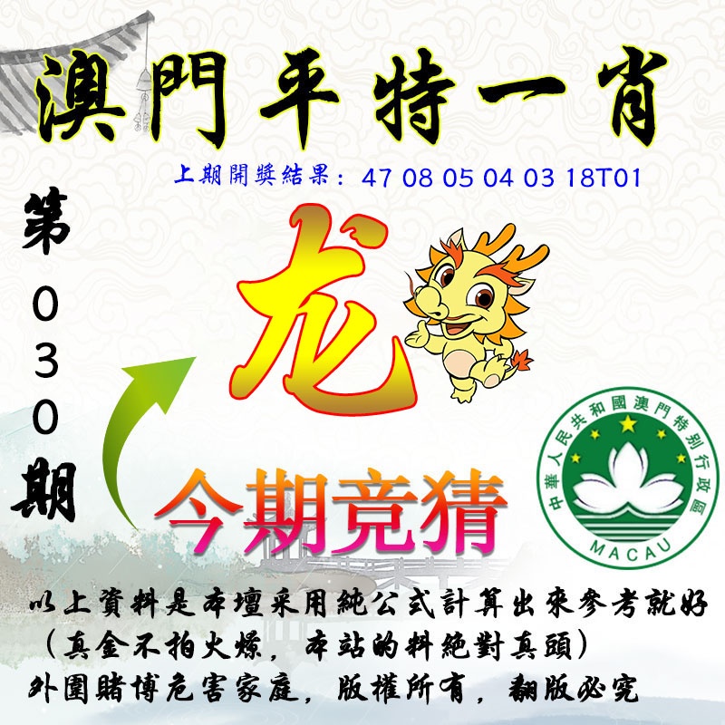 030期平一肖图[图]