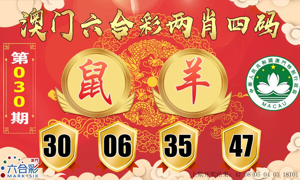 030期六合两肖四码[图]