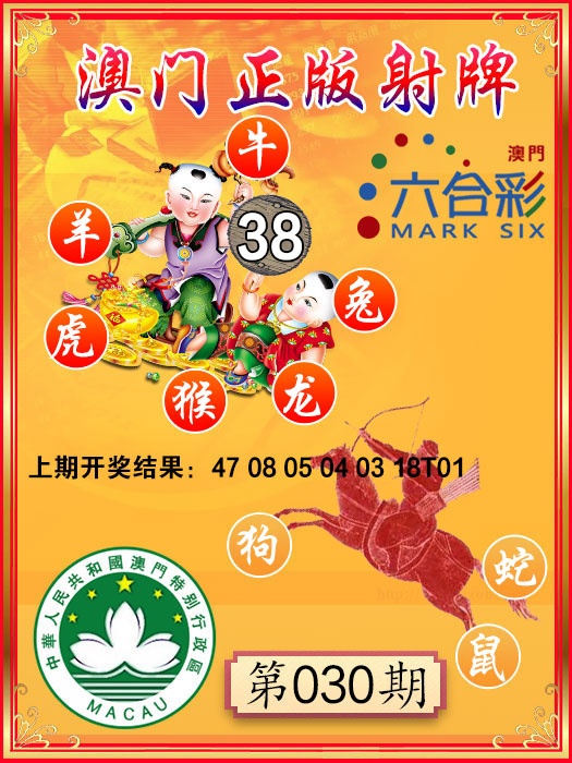 030期射牌图[图]