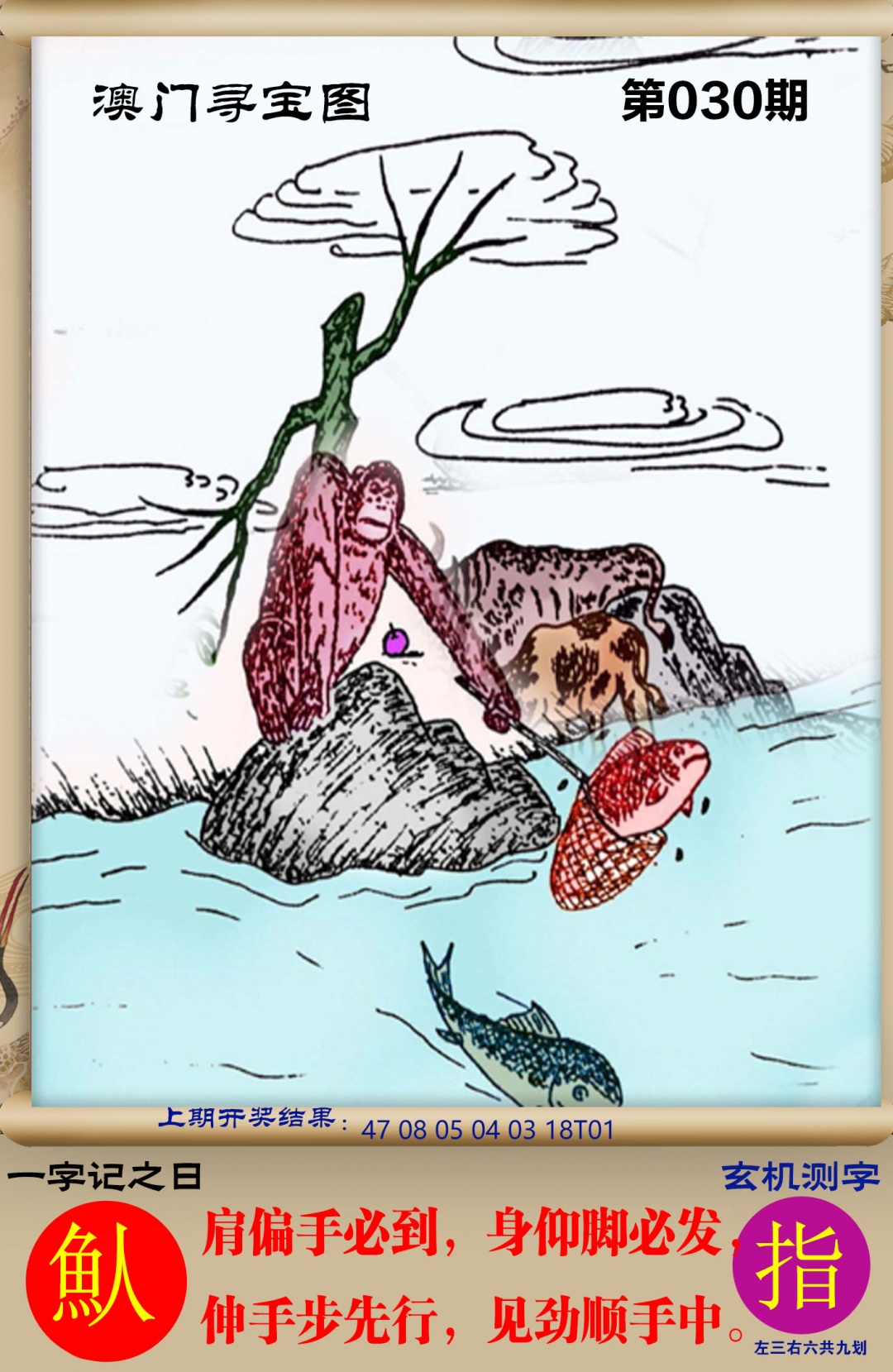 030期澳门寻宝图[图]