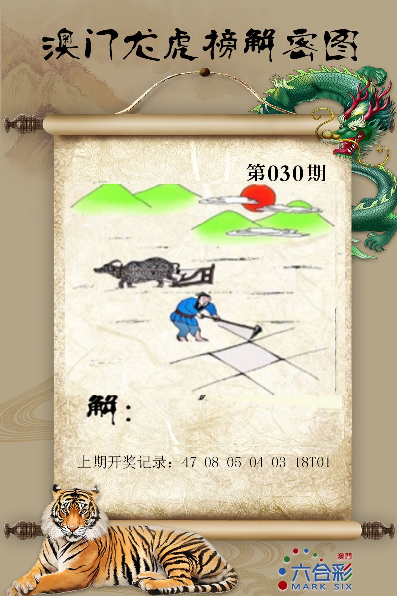 030期龙虎榜解密图[图]