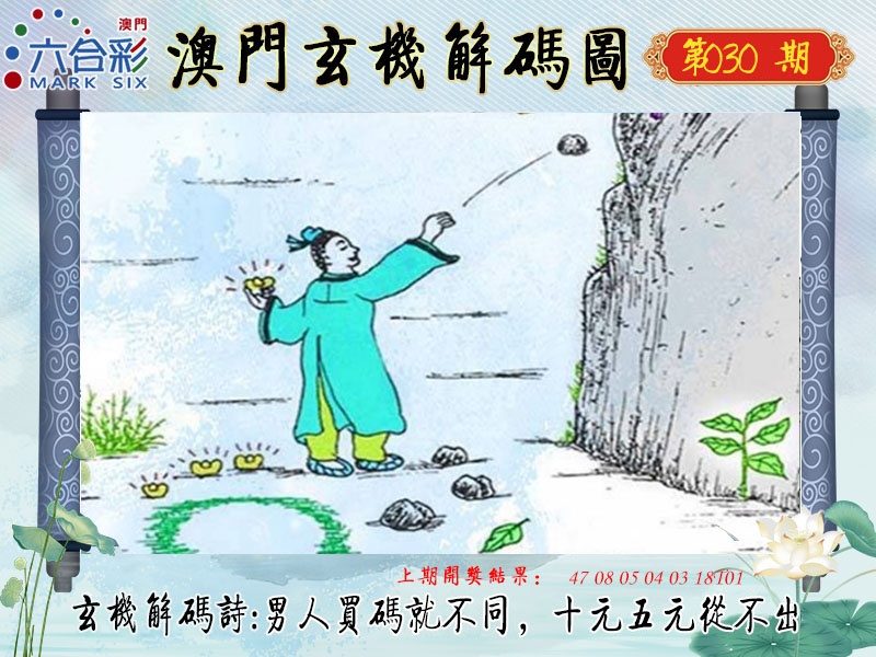 030期玄机解码图[图]