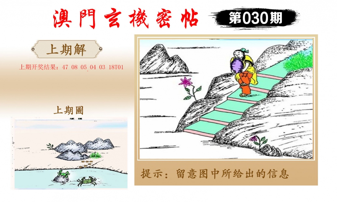 030期玄机密帖[图]