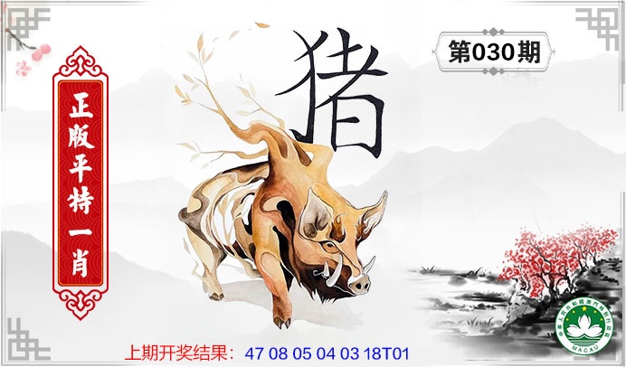 030期平特一肖[图]