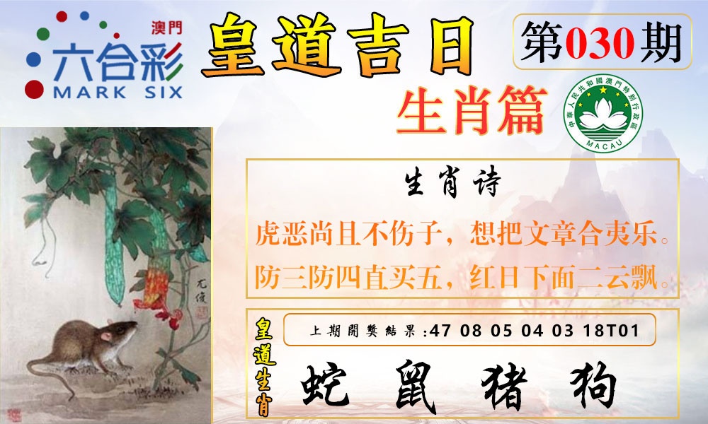 030期皇道吉日报[图]