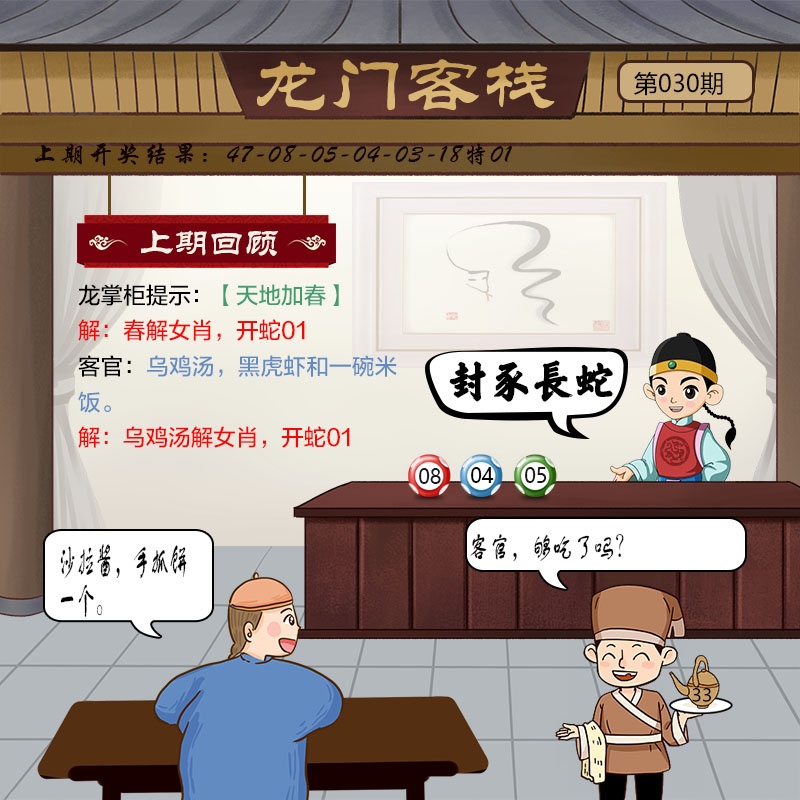 030期龙门客栈[图]