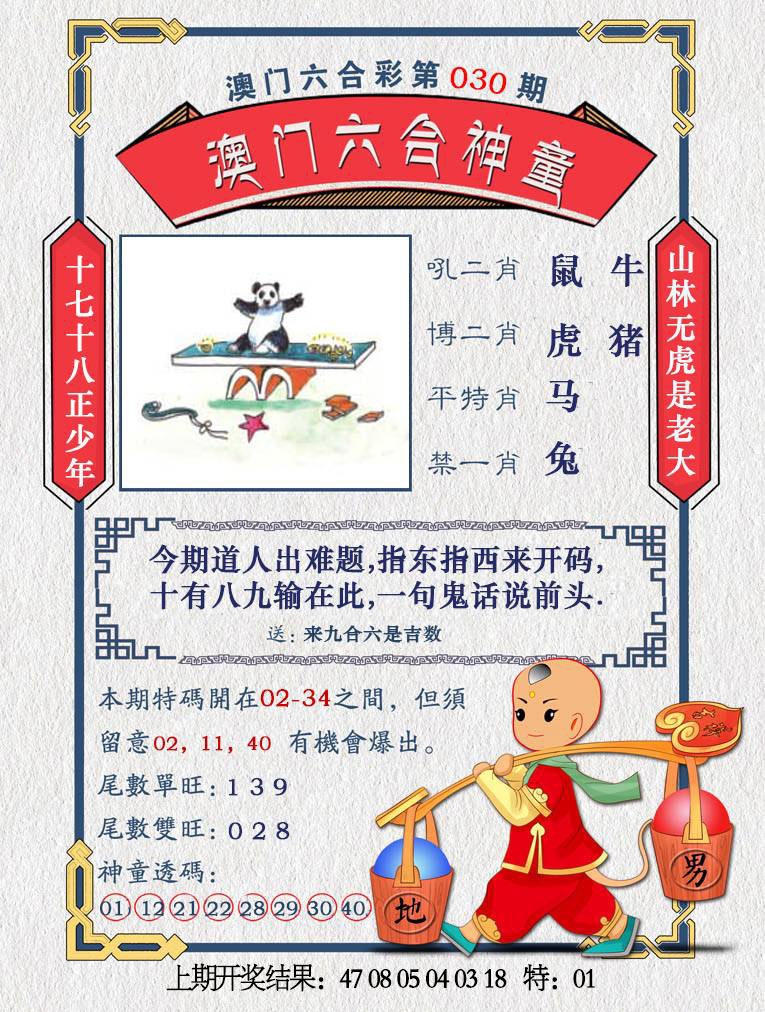 030期澳门六合神童[图]