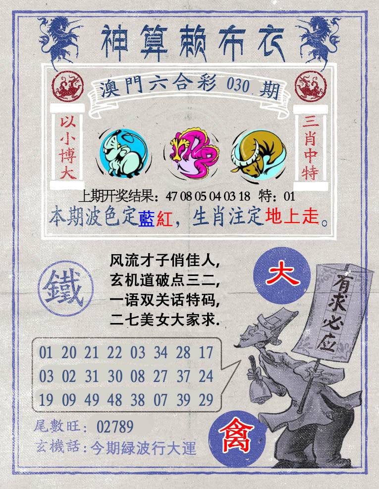 030期神算赖布衣[图]