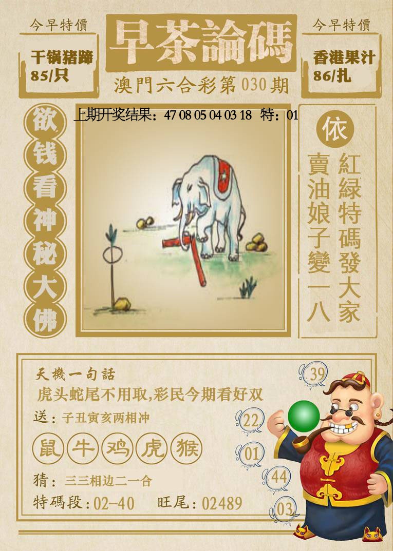 030期早茶论码[图]