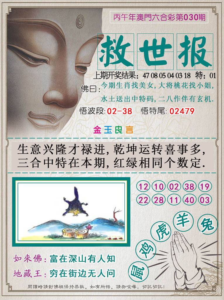 030期救世报[图]
