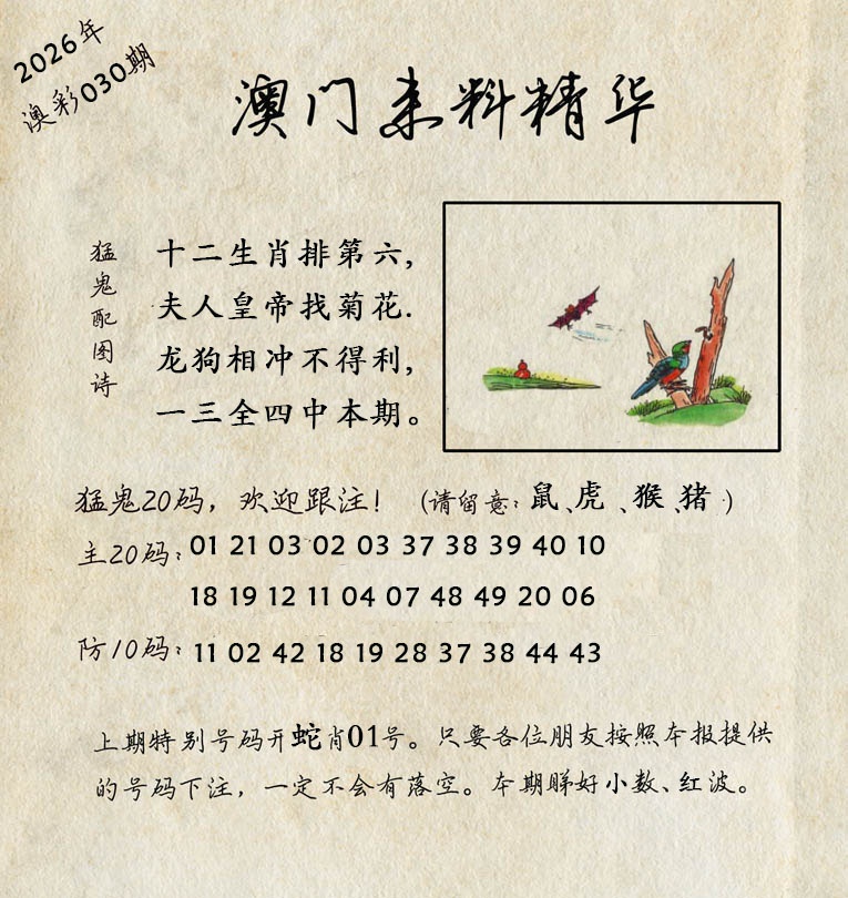 030期澳门来料精华[图]