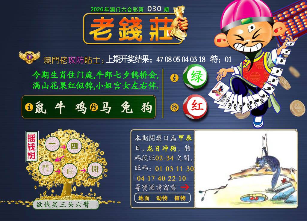 030期老钱莊[图]