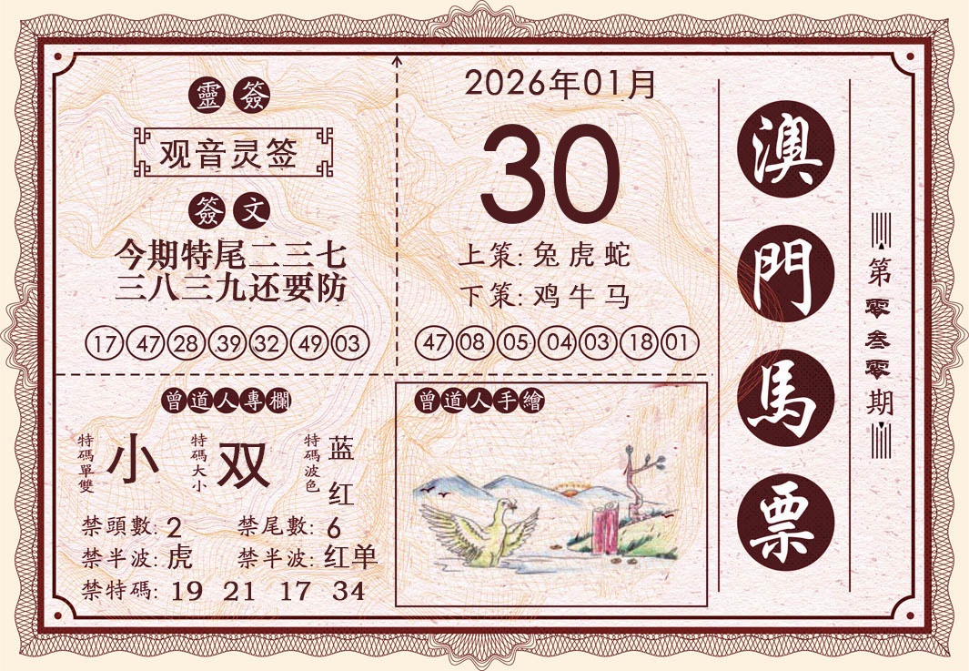030期澳门马票[图]