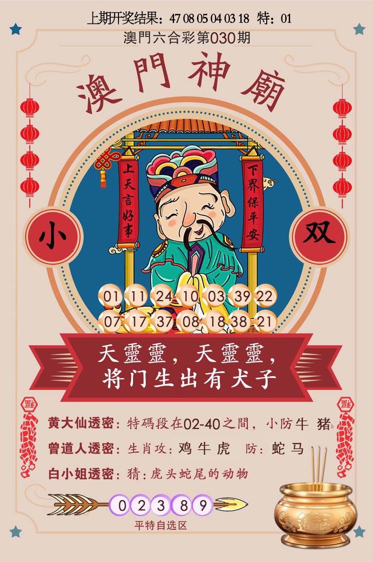 030期澳门神庙[图]