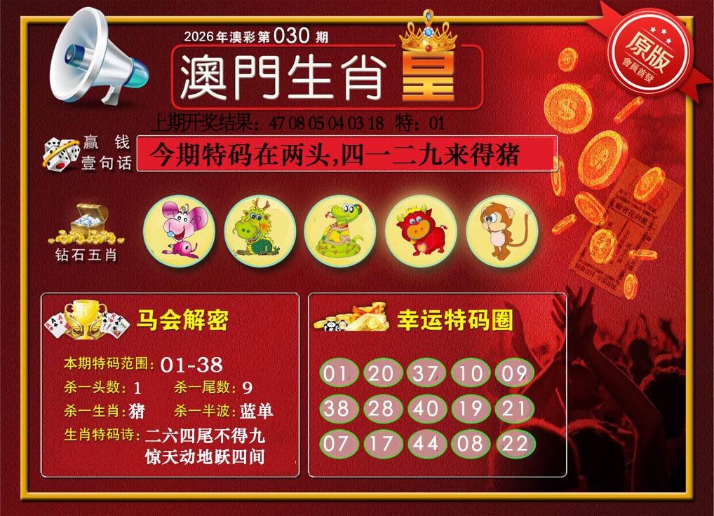 030期澳门生肖皇[图]