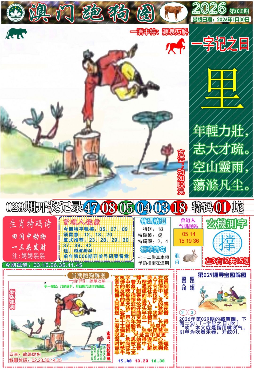 030期跑狗图A[图]