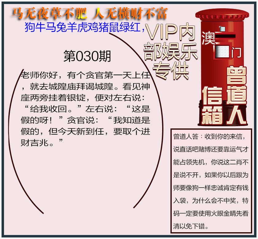 030期曾道人信箱另版[图]
