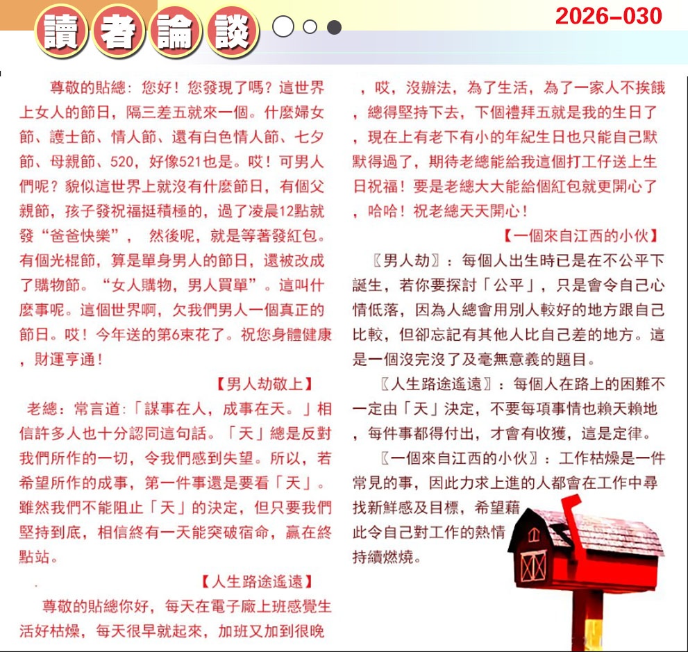 030期澳门读者论坛[图]