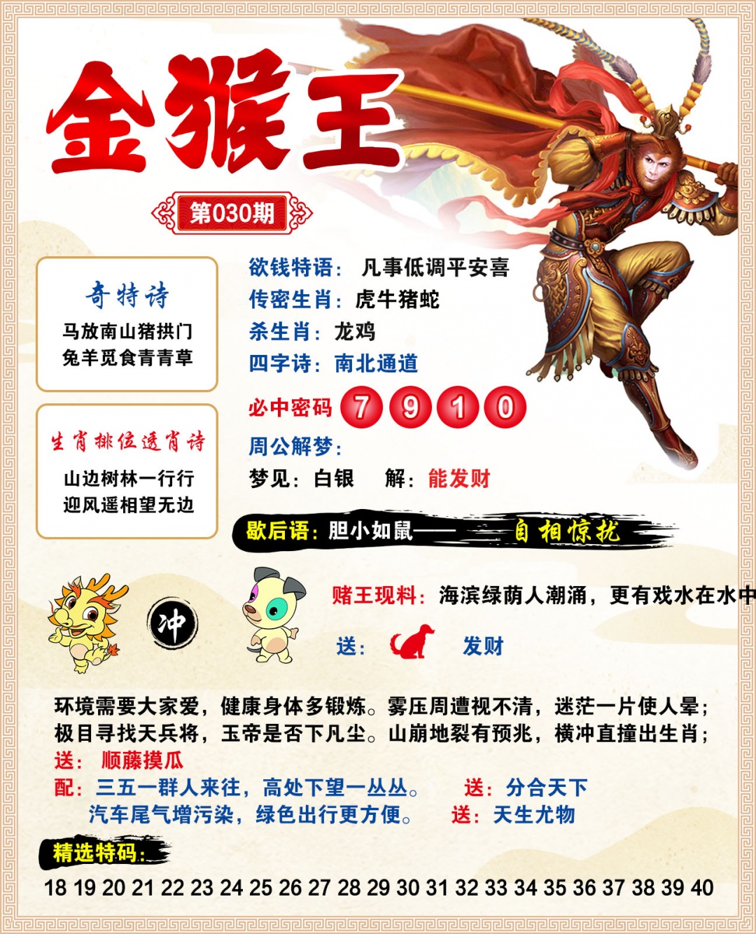 030期金猴王[图]