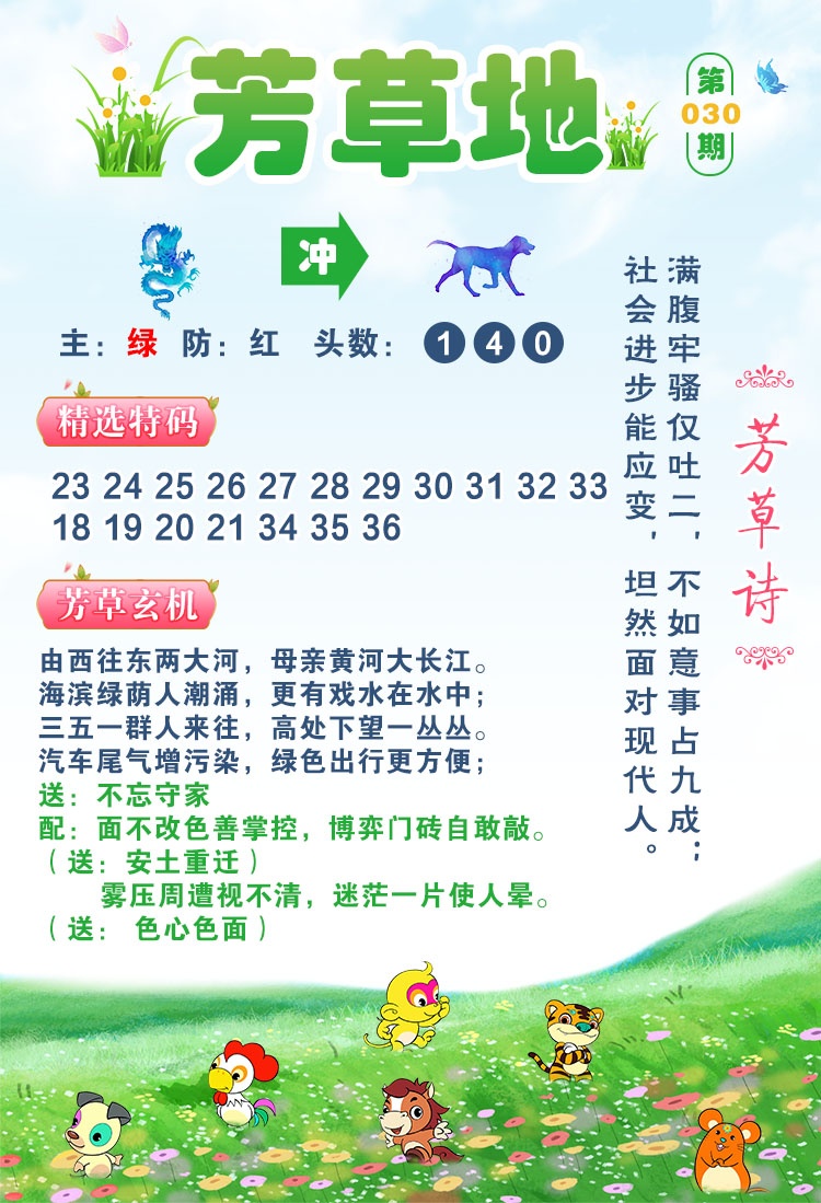 030期芳草地[图]