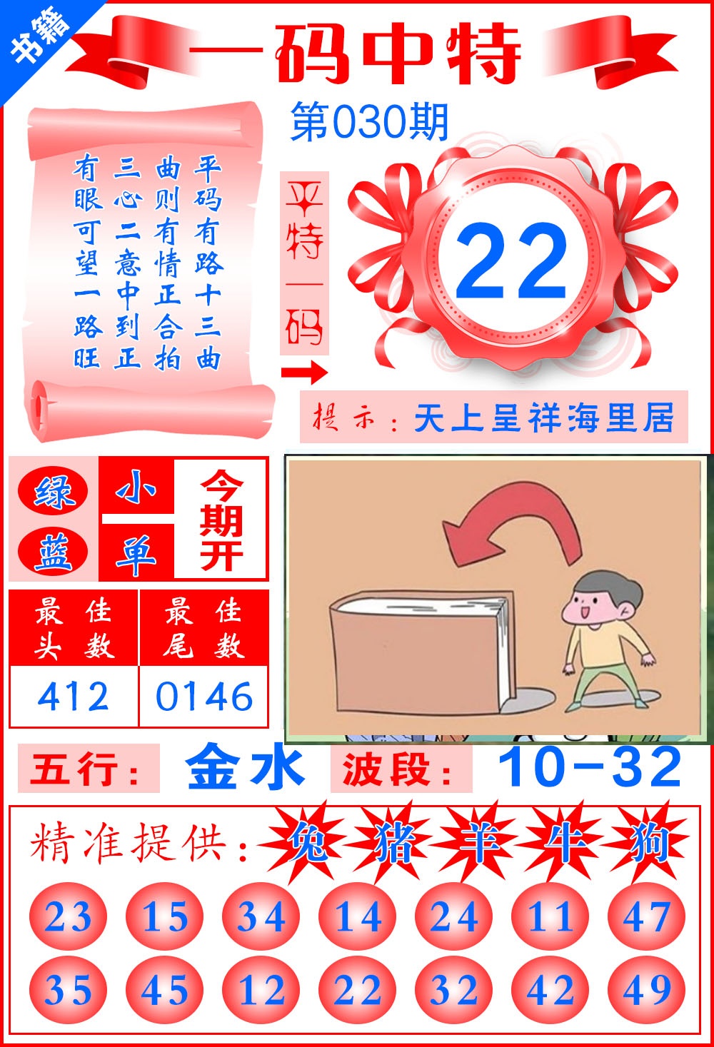 030期澳门黄金金龙[图]